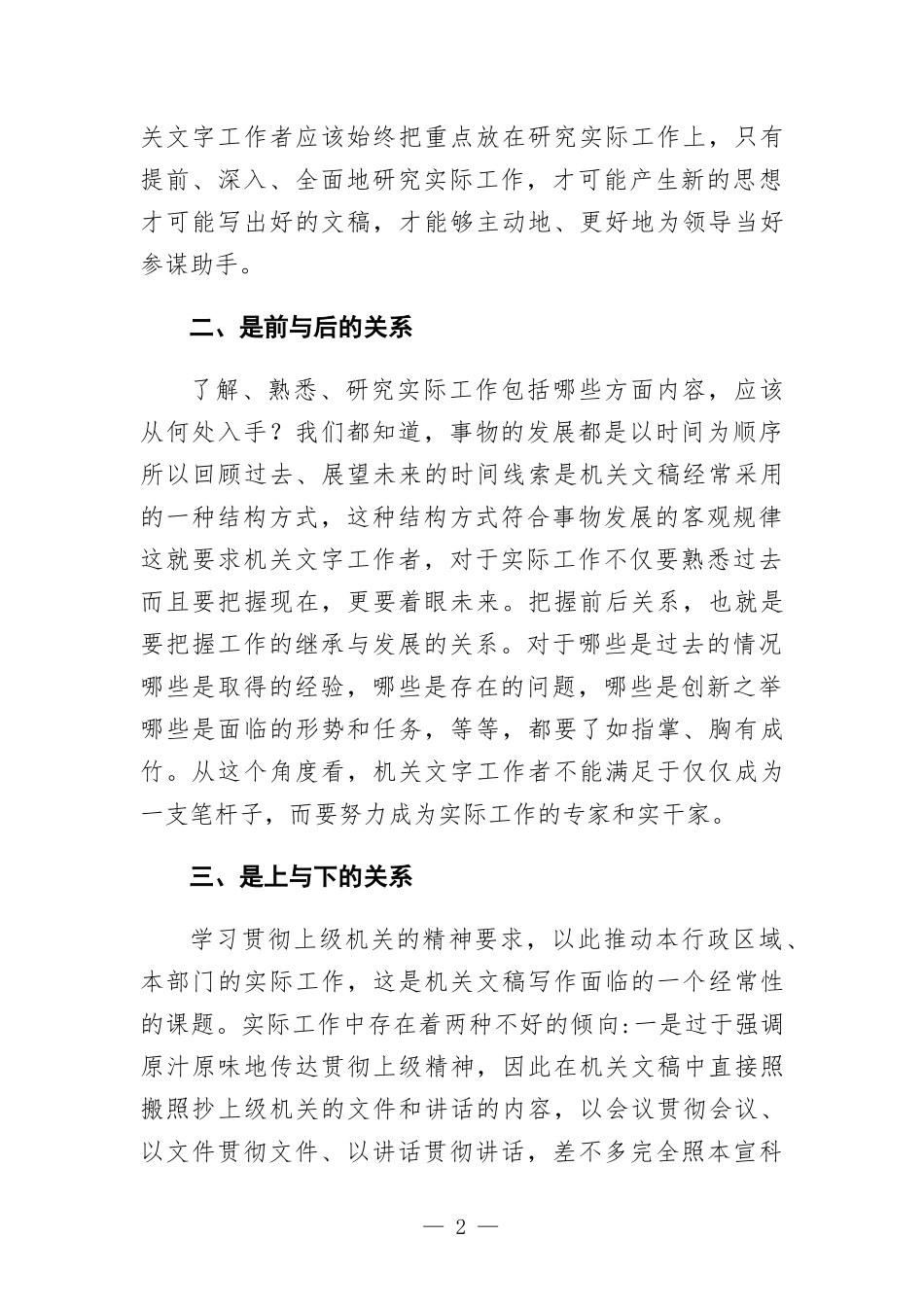在机关年轻干部文稿写作座谈会上的发言.docx_第2页