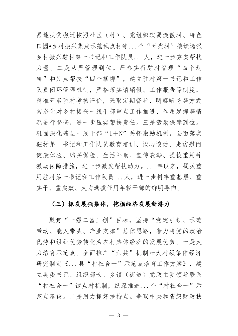 抓党建促乡村振兴工作汇-报.docx_第3页
