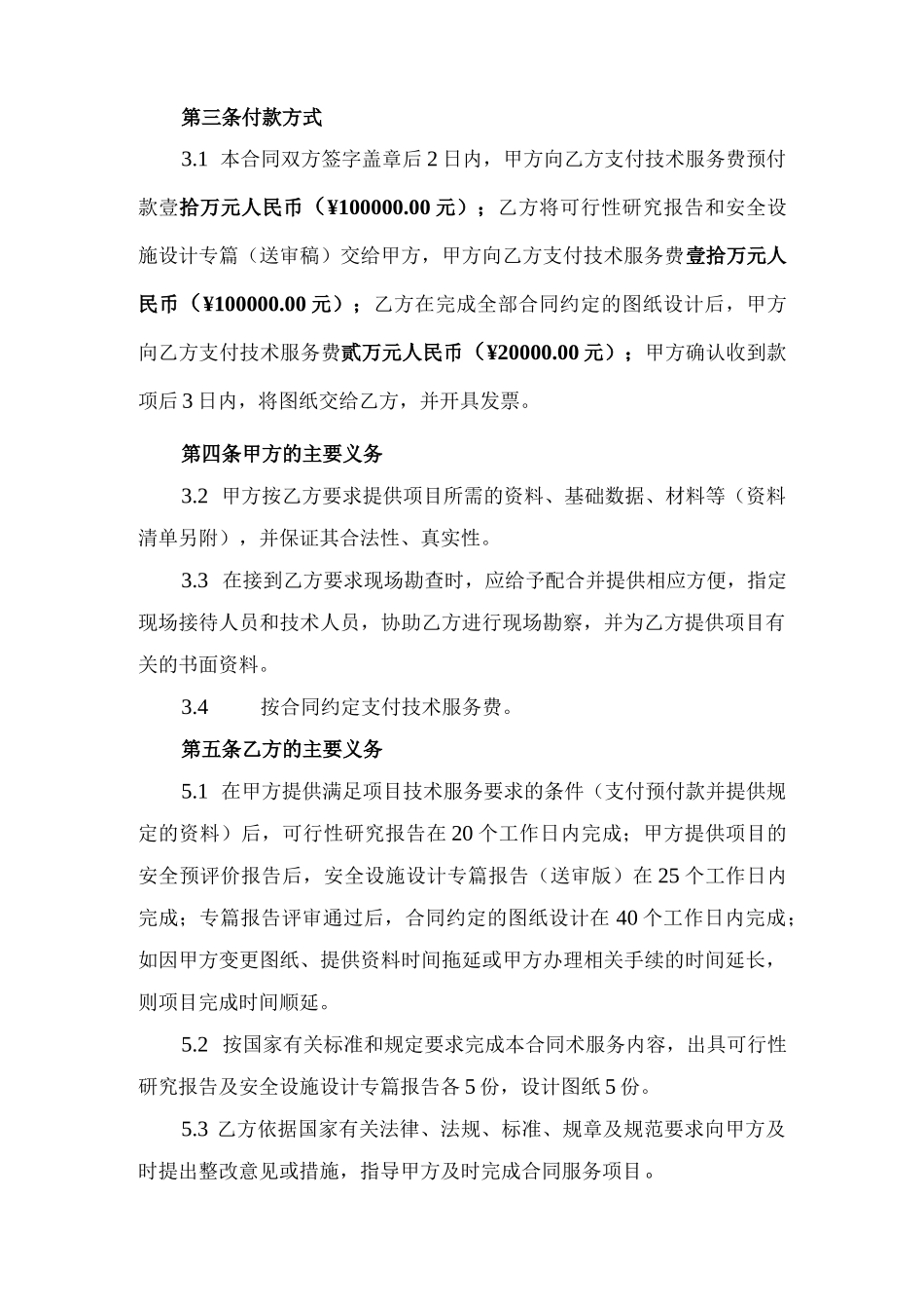 清洁燃料项目工程设计技术服务合同.docx_第3页