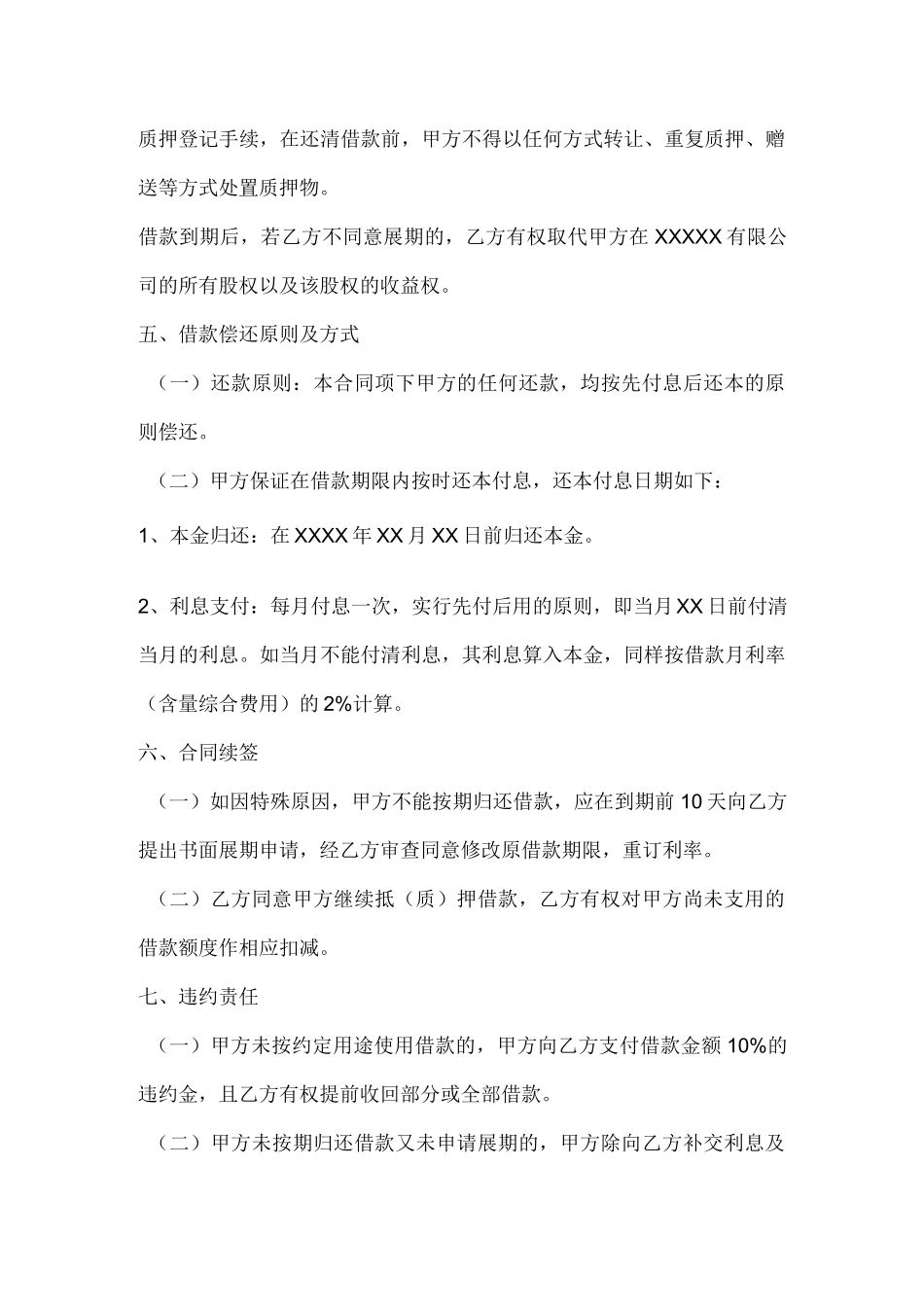抵（质）押借款合同.docx_第2页