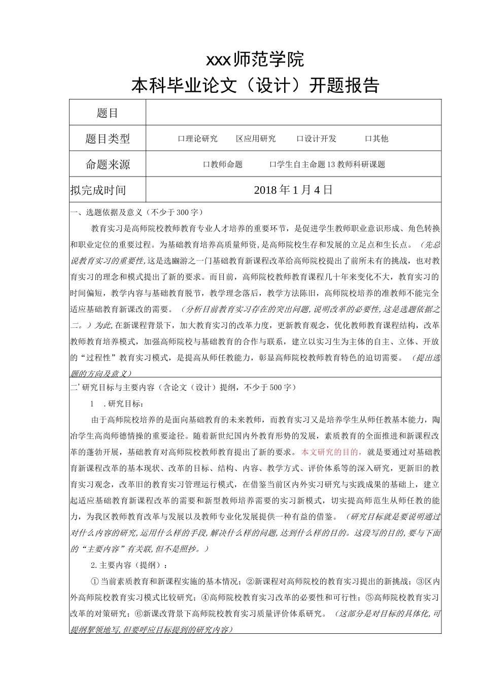 开题报告模板范文.docx_第2页