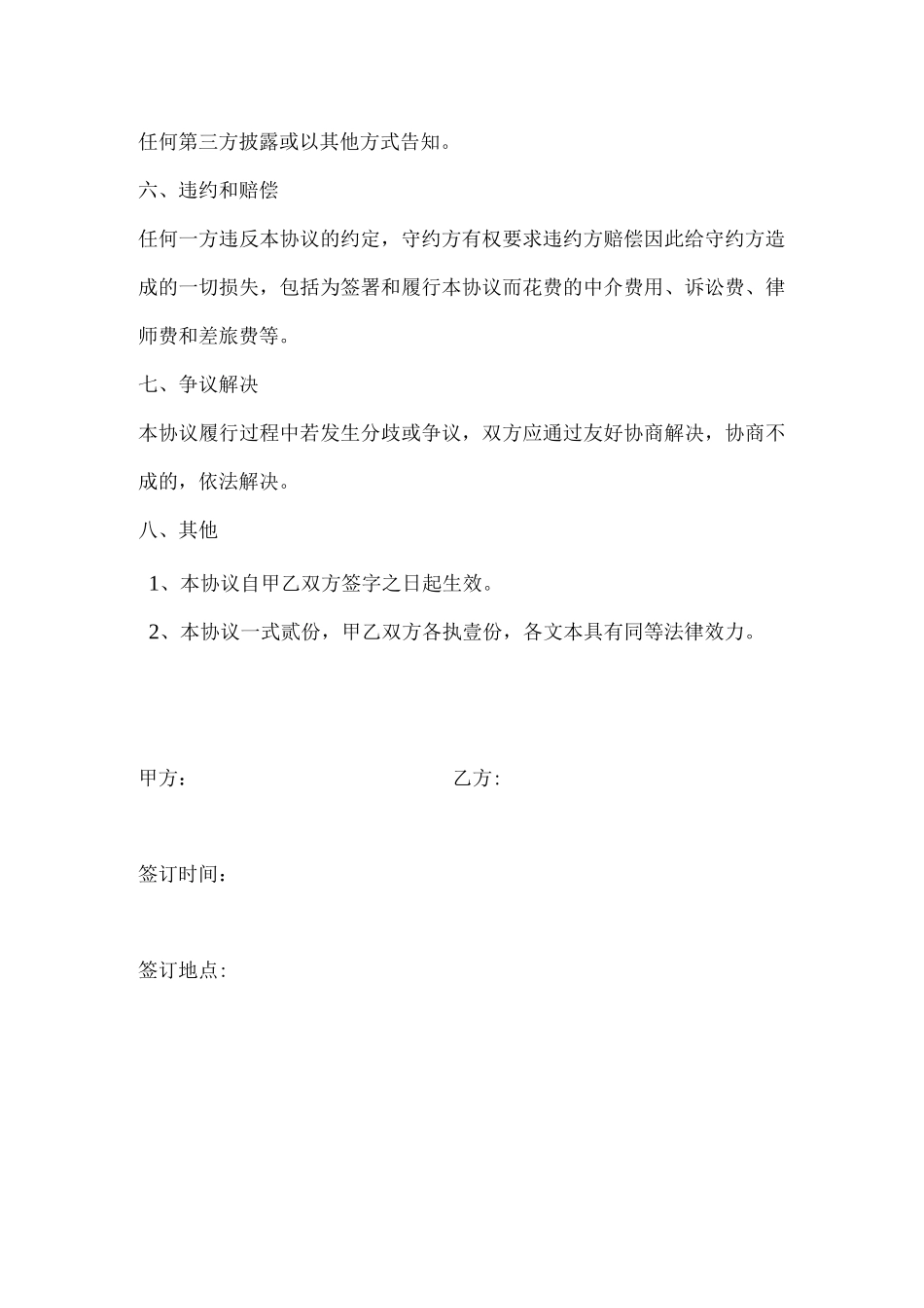废铜线加工厂合作协议.docx_第2页