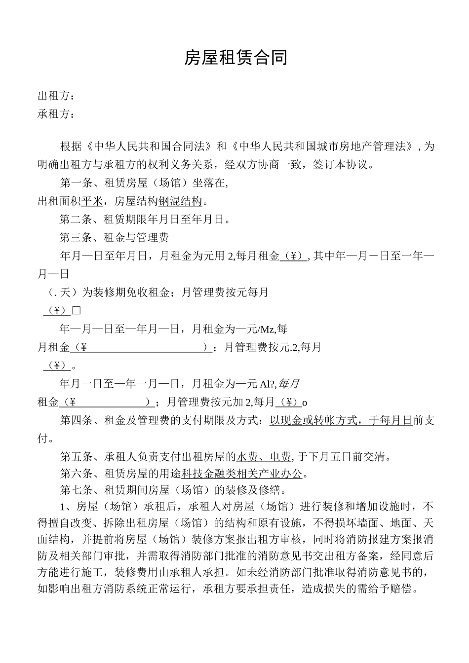 房屋租赁合同.docx_第1页