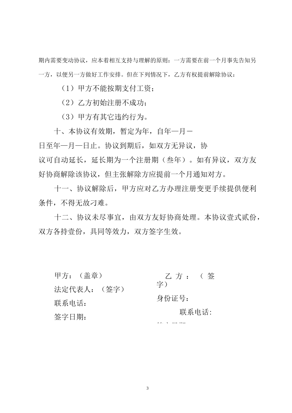 建造师挂靠协议.docx_第3页