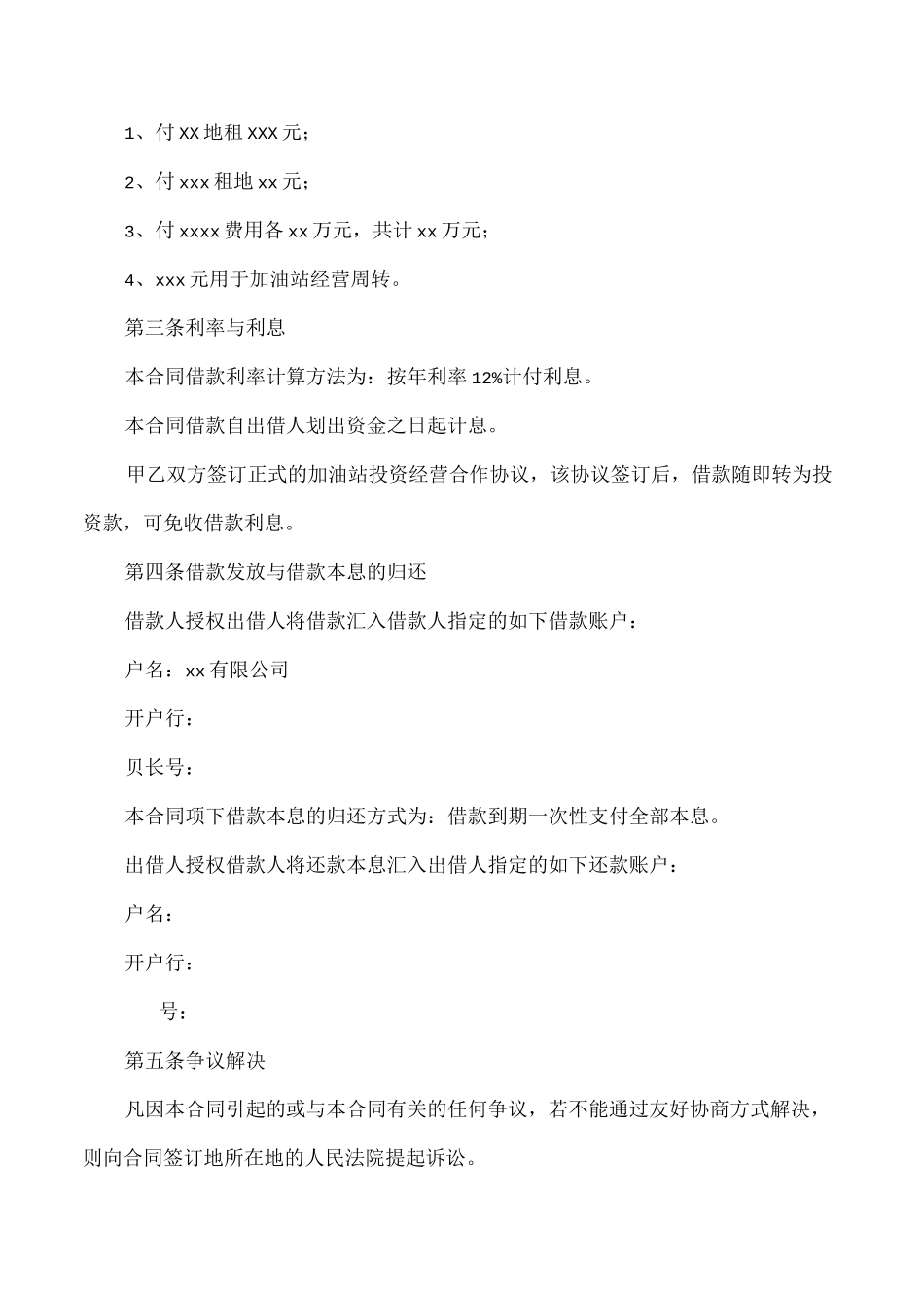 借款合同（修订后）.docx_第2页