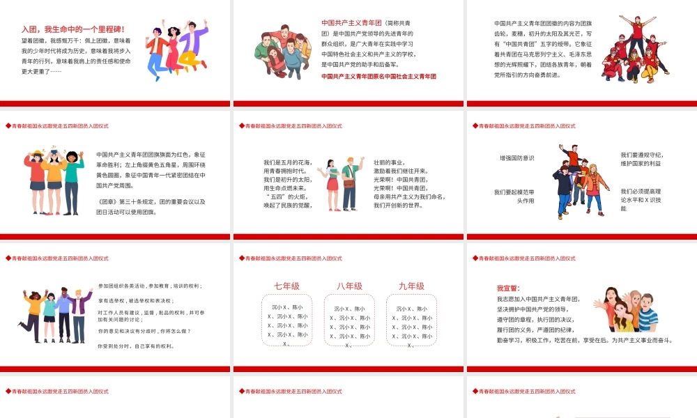 青春献祖国永远跟党走五四新团员入团仪式PPT模板.pptx