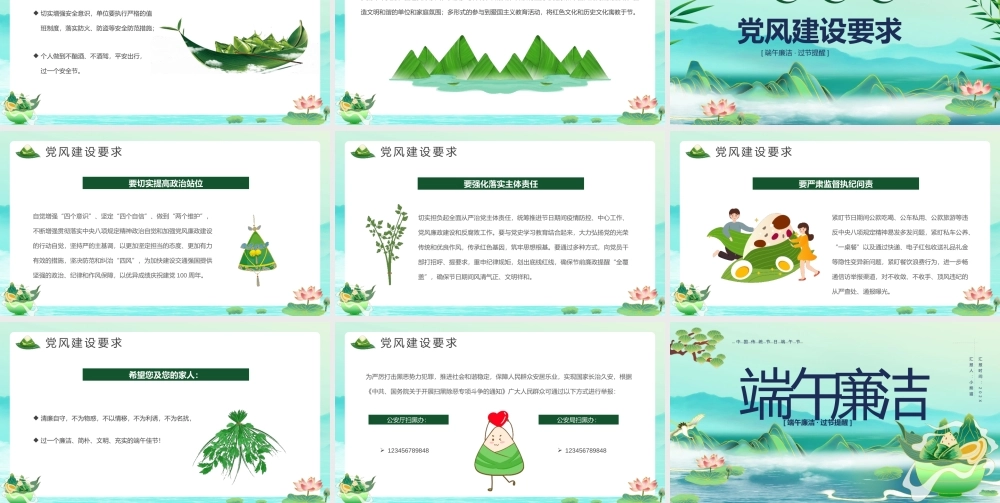 绿色中国风端午廉洁PPT模板.pptx