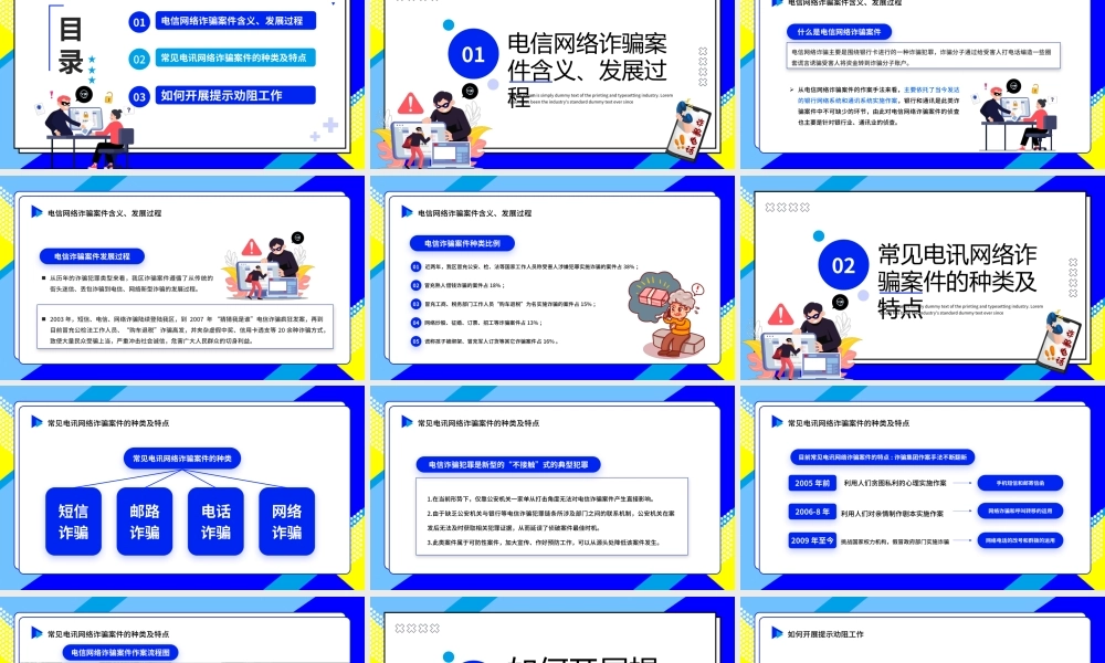 卡通风防范银行电信诈骗PPT模板.pptx