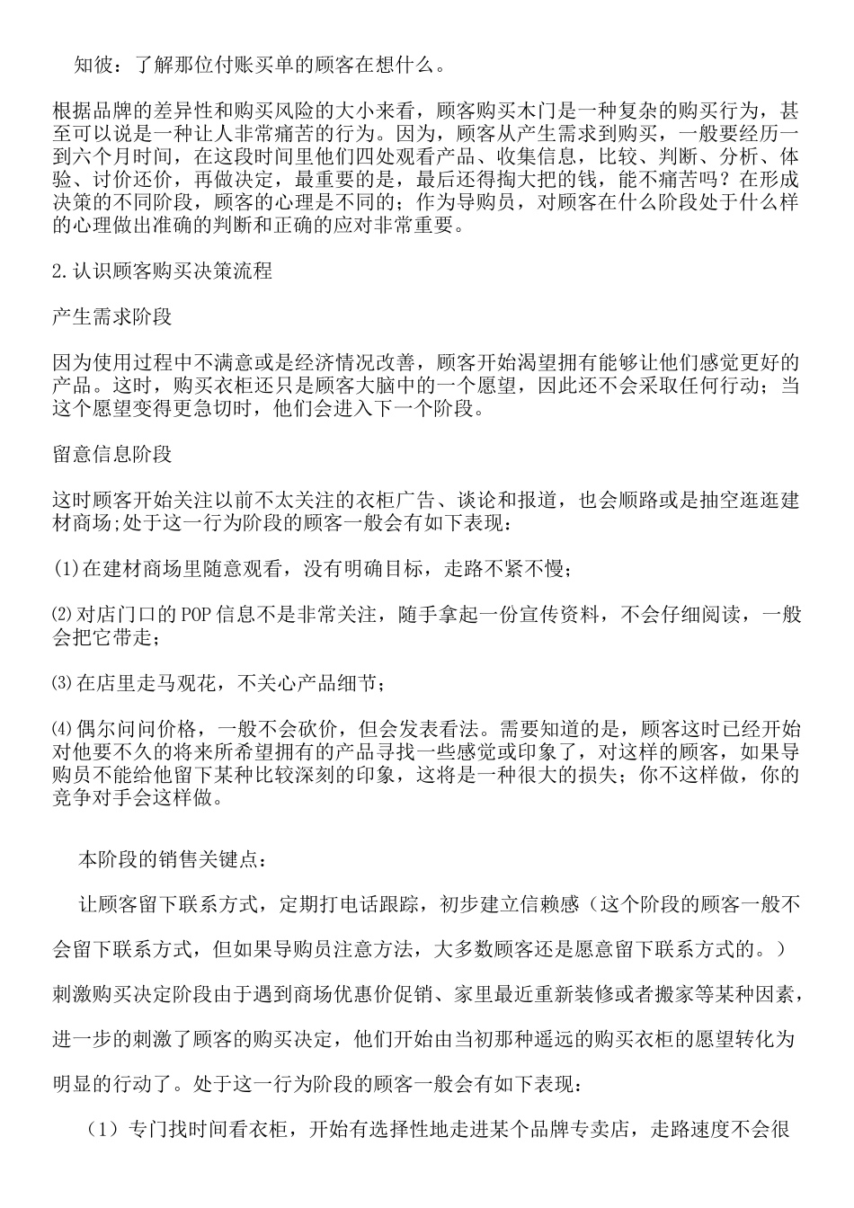 定制家具导购培训文件.docx_第2页