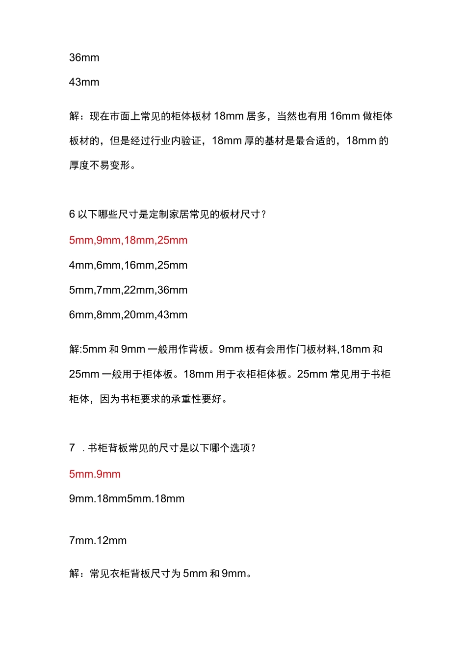 定制家居50问含答案.docx_第3页