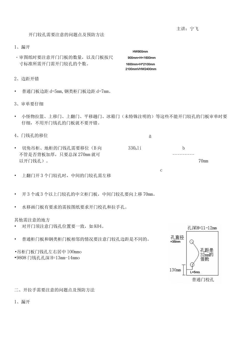 实木家具二工艺培训.docx_第2页