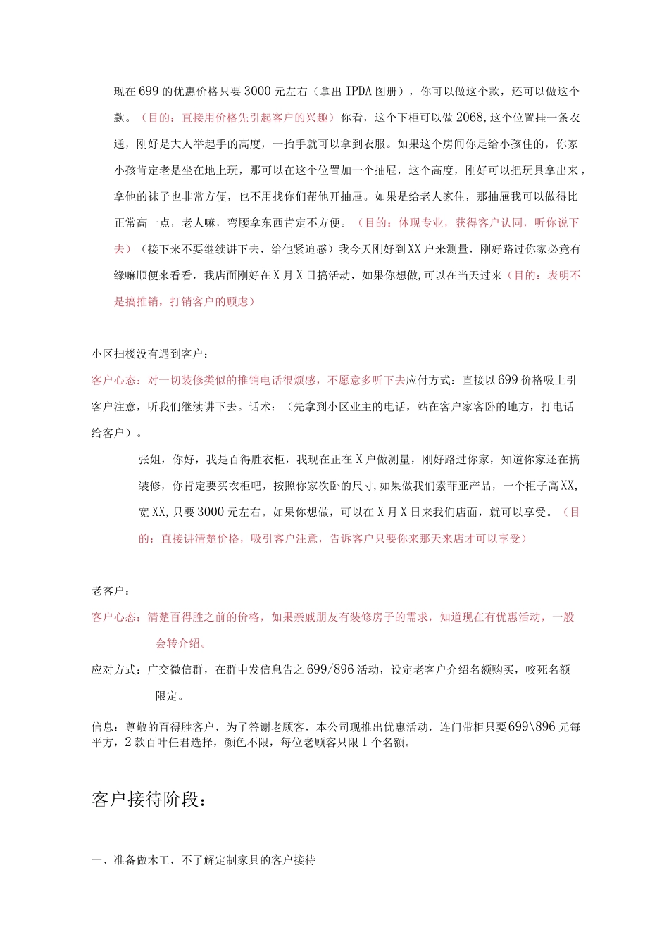 定制家具营销699话术（全）.docx_第2页