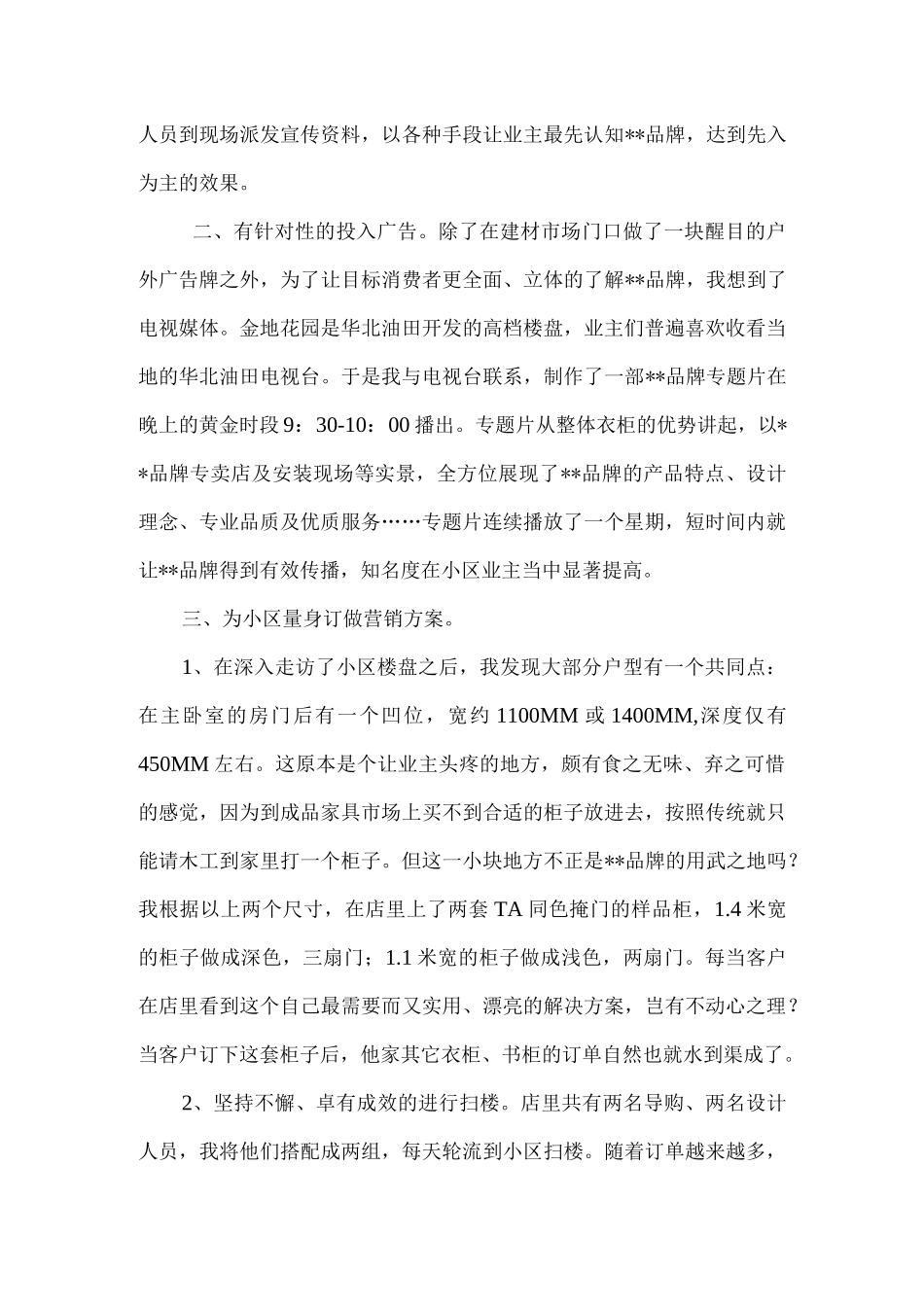 定制家具营销记实.docx_第2页