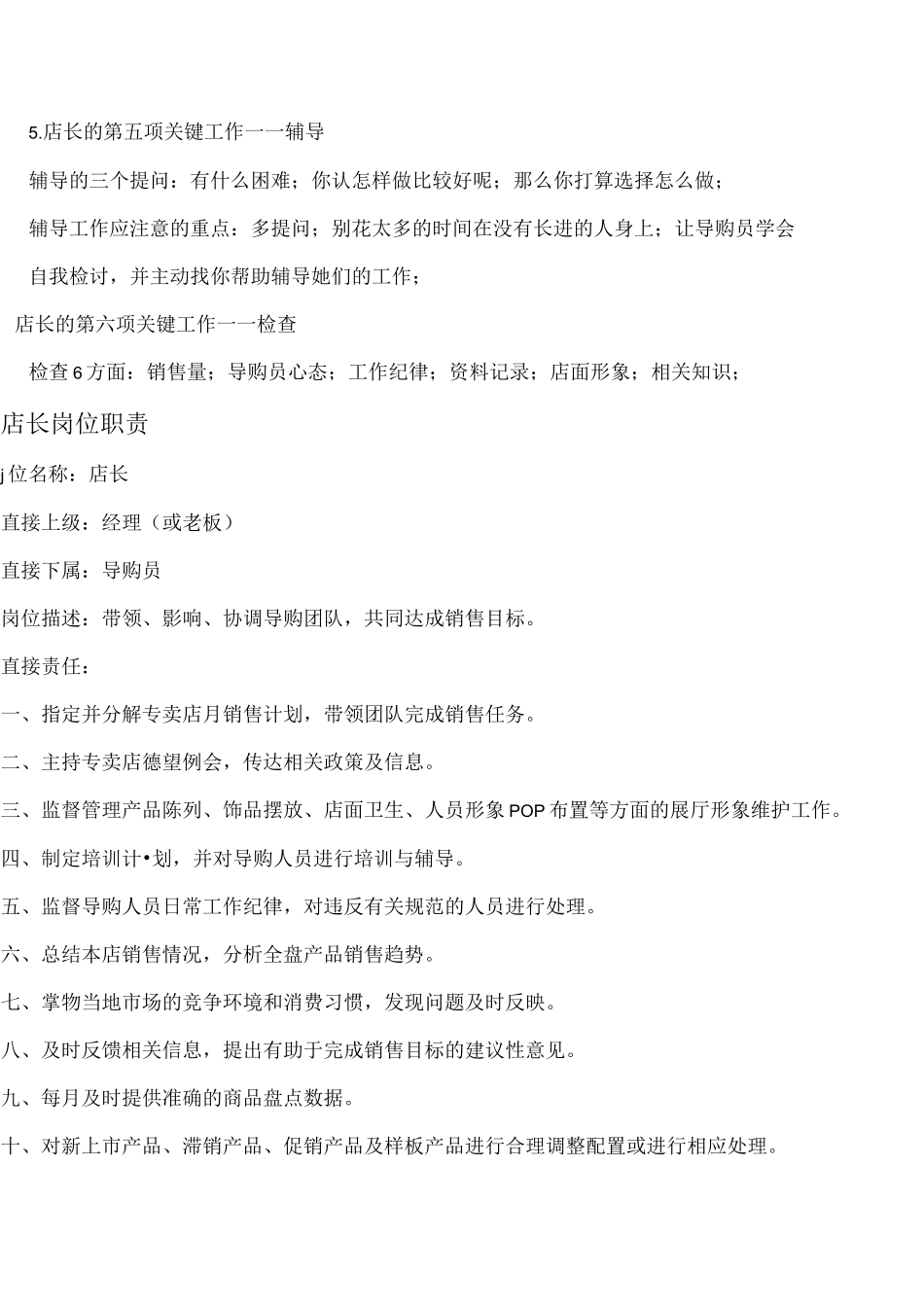 定制家具店面管理制度.docx_第2页