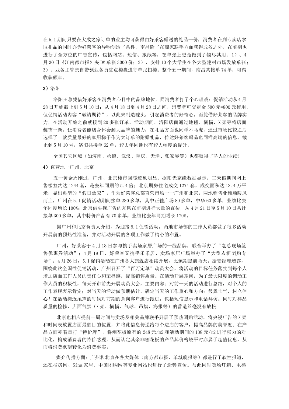 定制家具5.1促销活动战果分析.docx_第2页