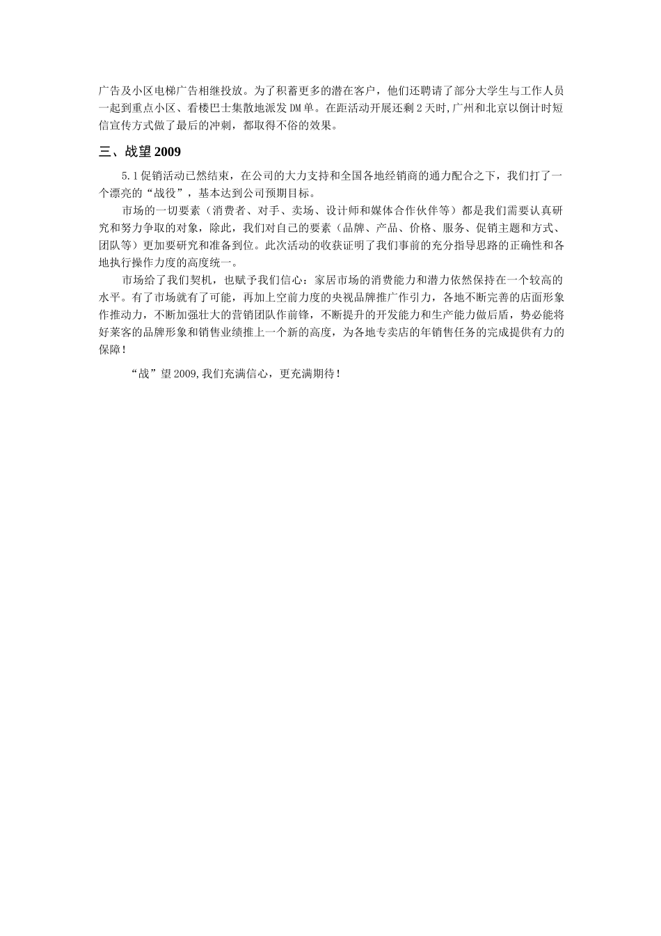 定制家具5.1促销活动战果分析.docx_第3页