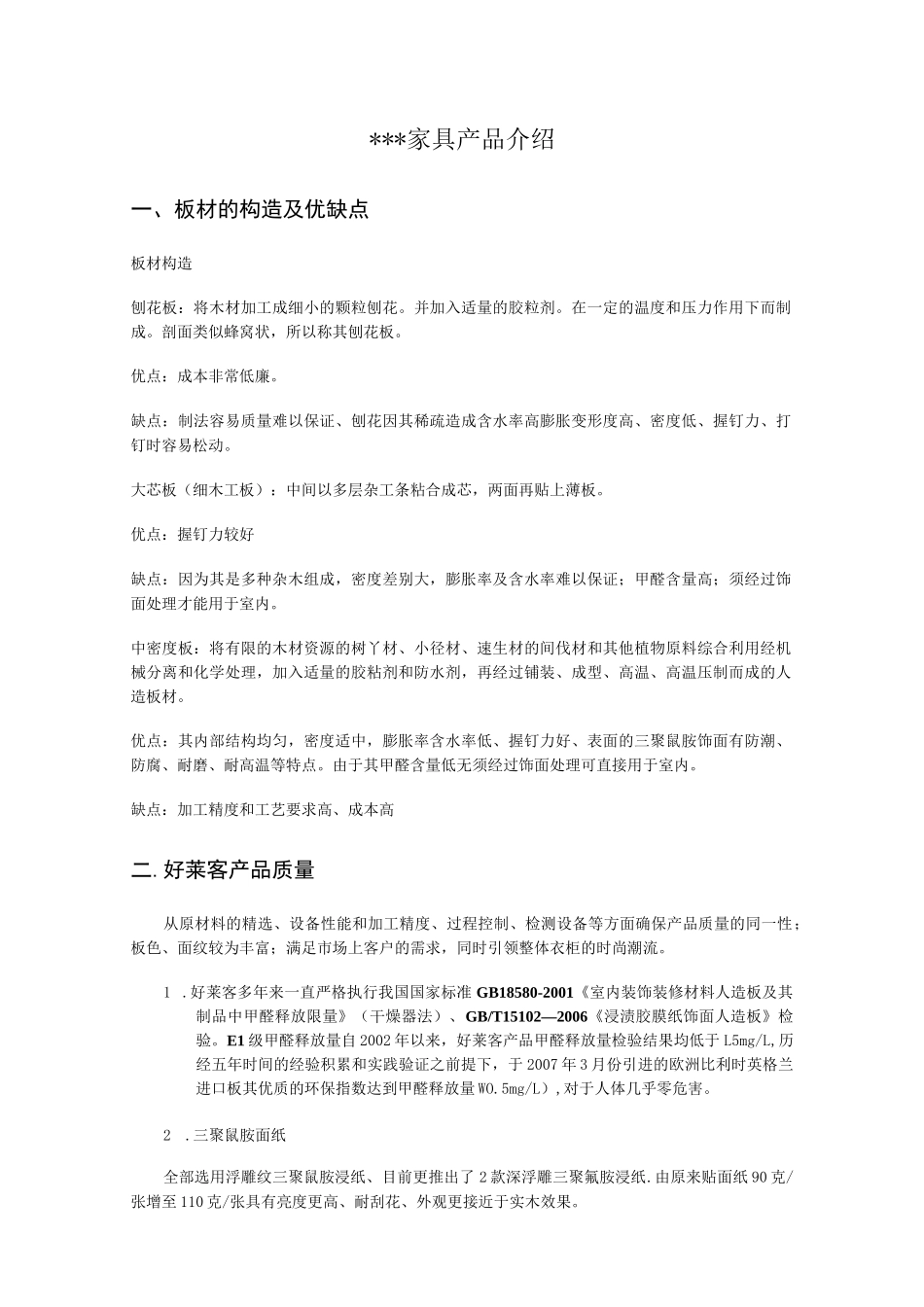 定制家具产品基础知识及优势.docx_第1页