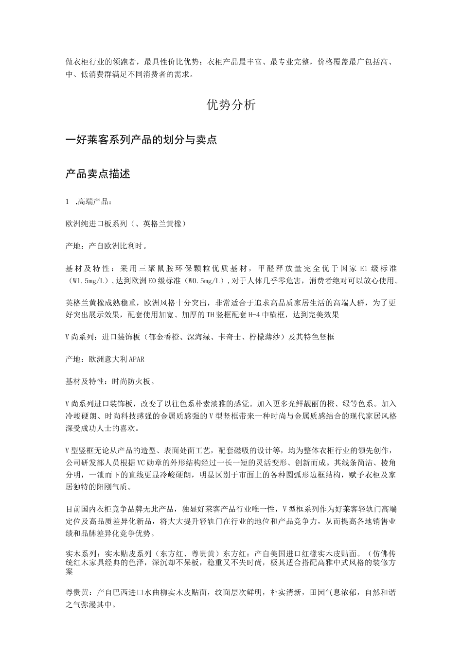 定制家具产品基础知识及优势.docx_第2页