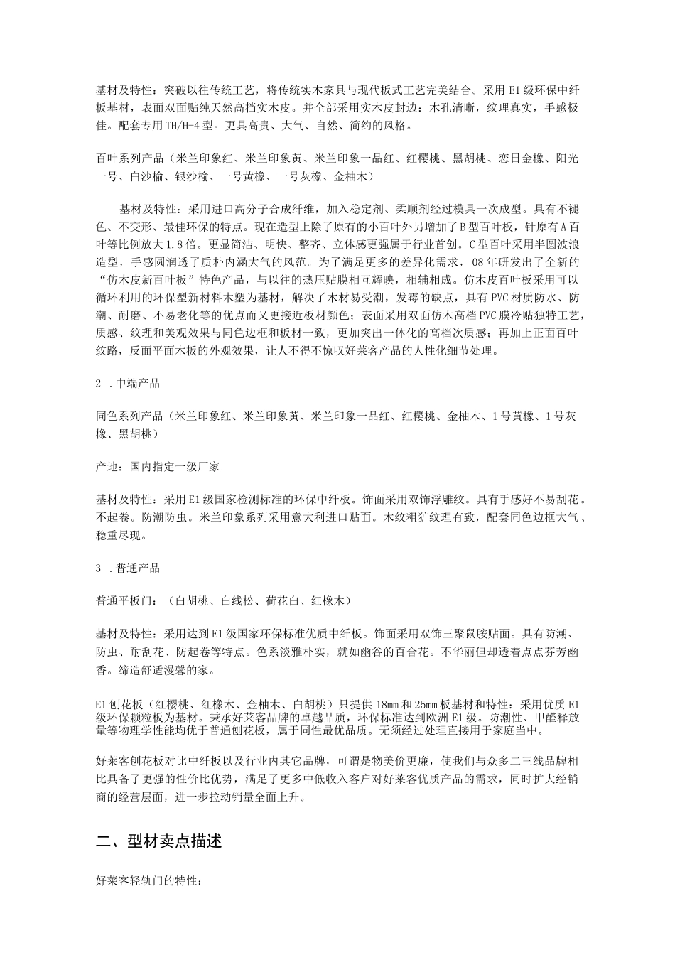 定制家具产品基础知识及优势.docx_第3页