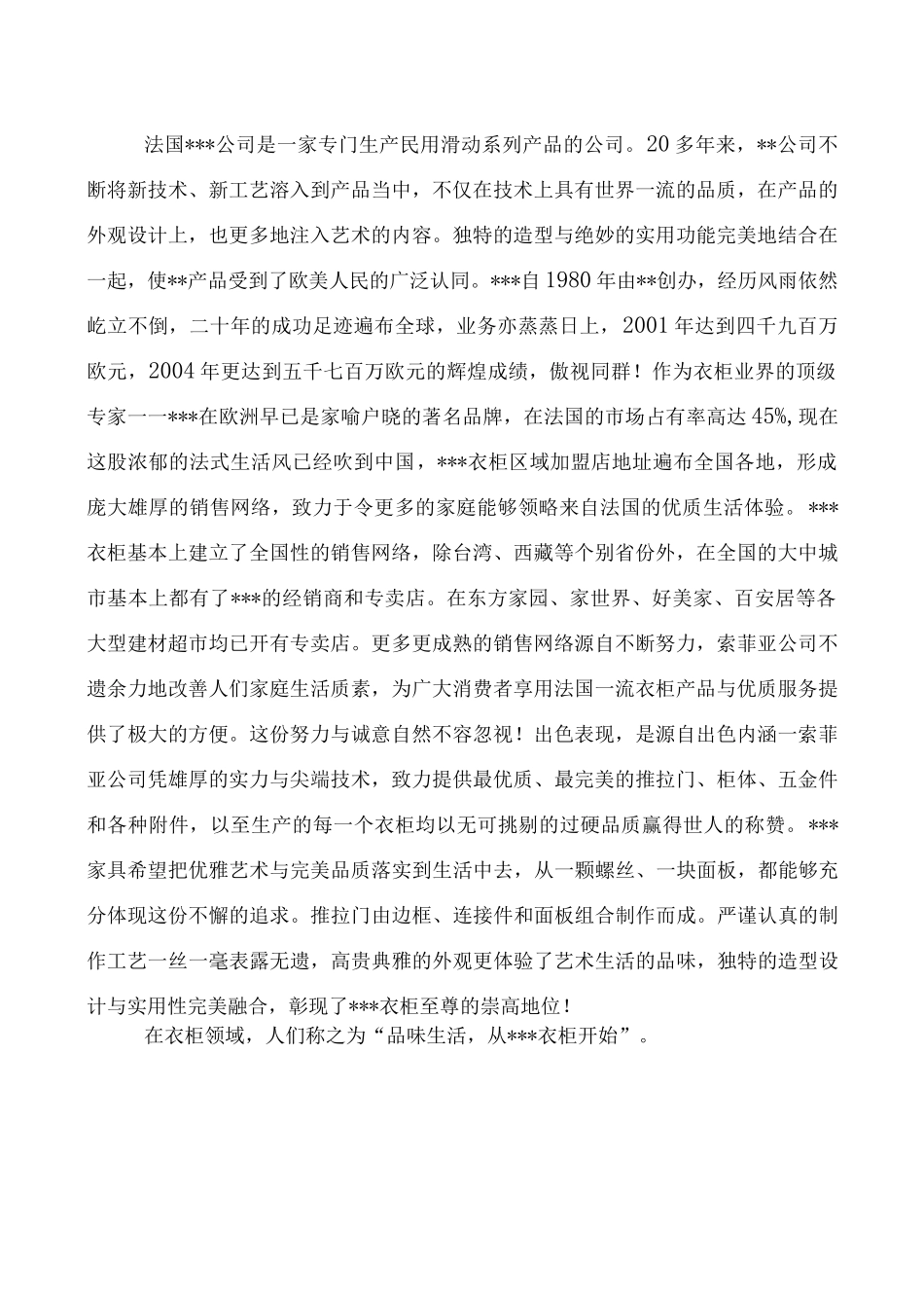 大型定制家居公司营业手册.docx_第1页