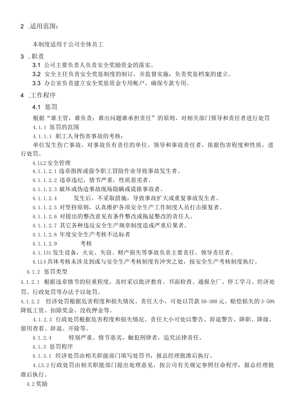 安全生产奖惩制度3.docx_第2页
