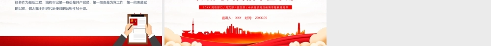 下足“六苦功”锤炼硬党性做新时代合格年轻干部PPT课件（带内容）.pptx