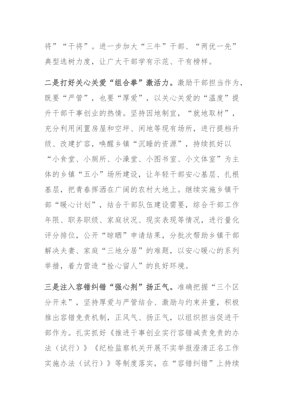 XX组织工作服务中心工作典型材料.docx_第2页