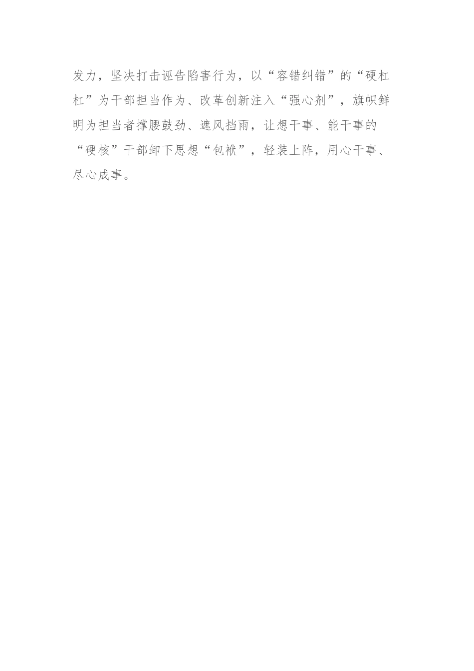 XX组织工作服务中心工作典型材料.docx_第3页