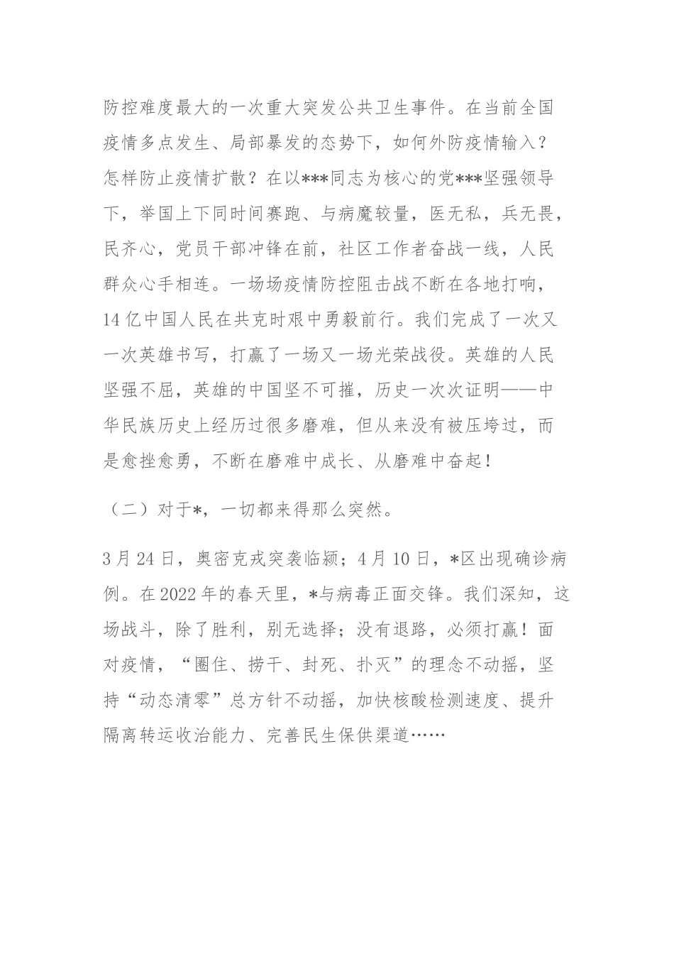 XX学校高三春季复学第一课上的讲话稿.docx_第2页