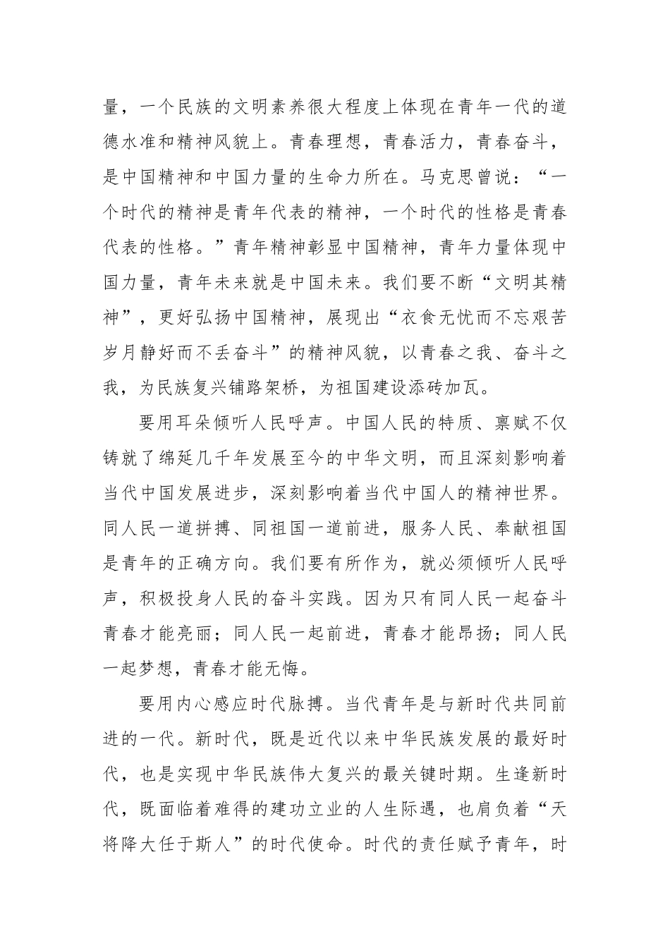年轻干部学习“四用”重要要求心得体会.docx_第2页