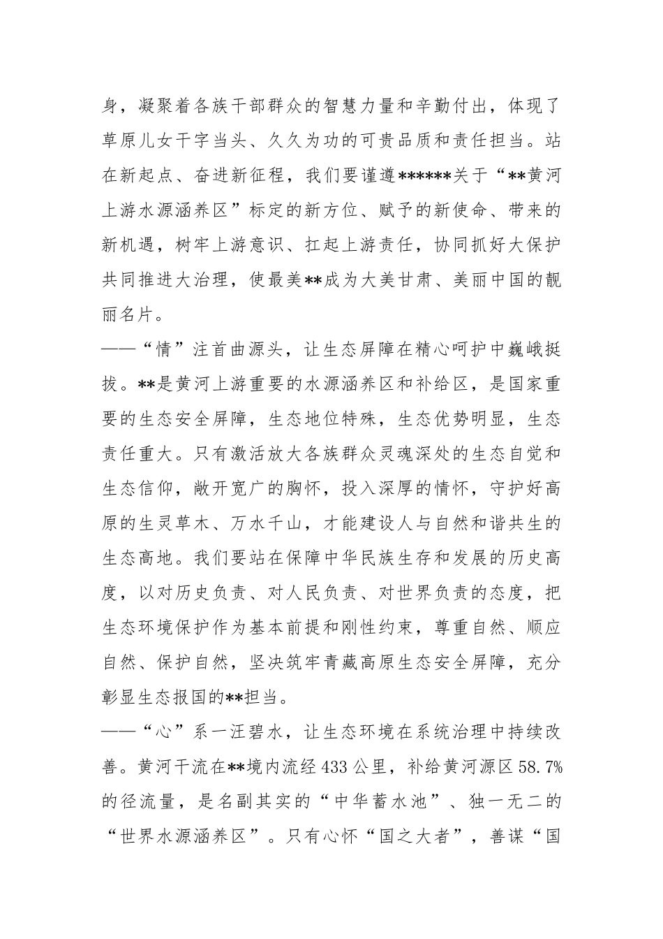 XX在全面推进黄河上游生态保护和高质量发展主题实践活动上的致辞讲稿.docx_第2页