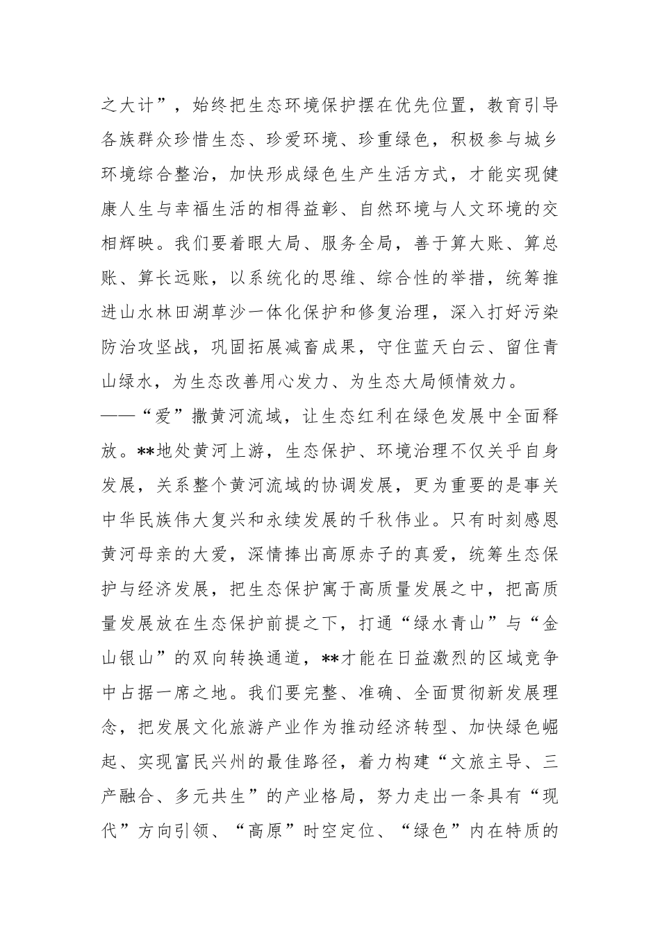 XX在全面推进黄河上游生态保护和高质量发展主题实践活动上的致辞讲稿.docx_第3页