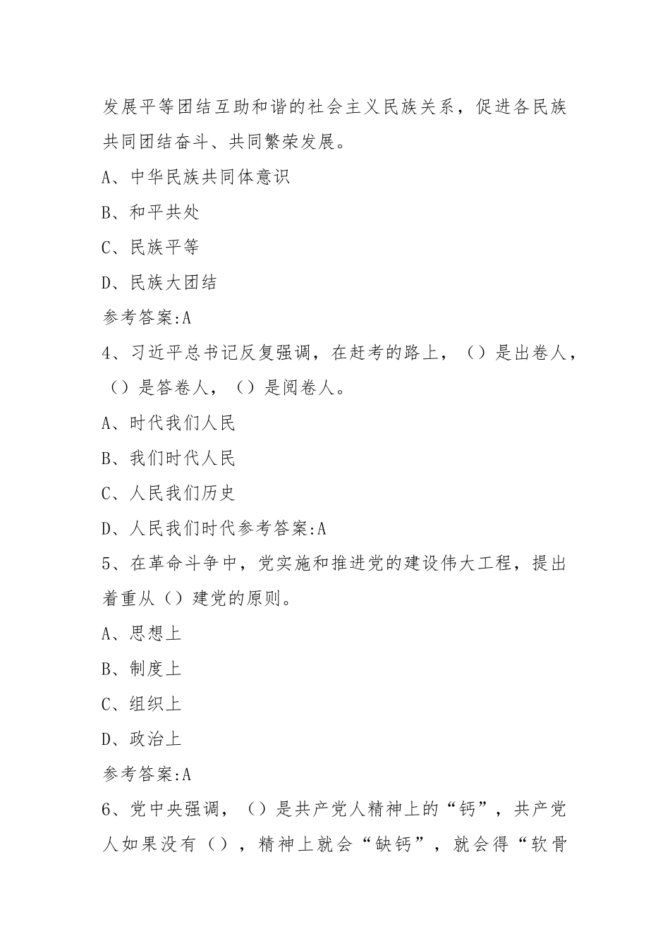 2022年能力作风建设年知识竞赛测试题.docx_第2页