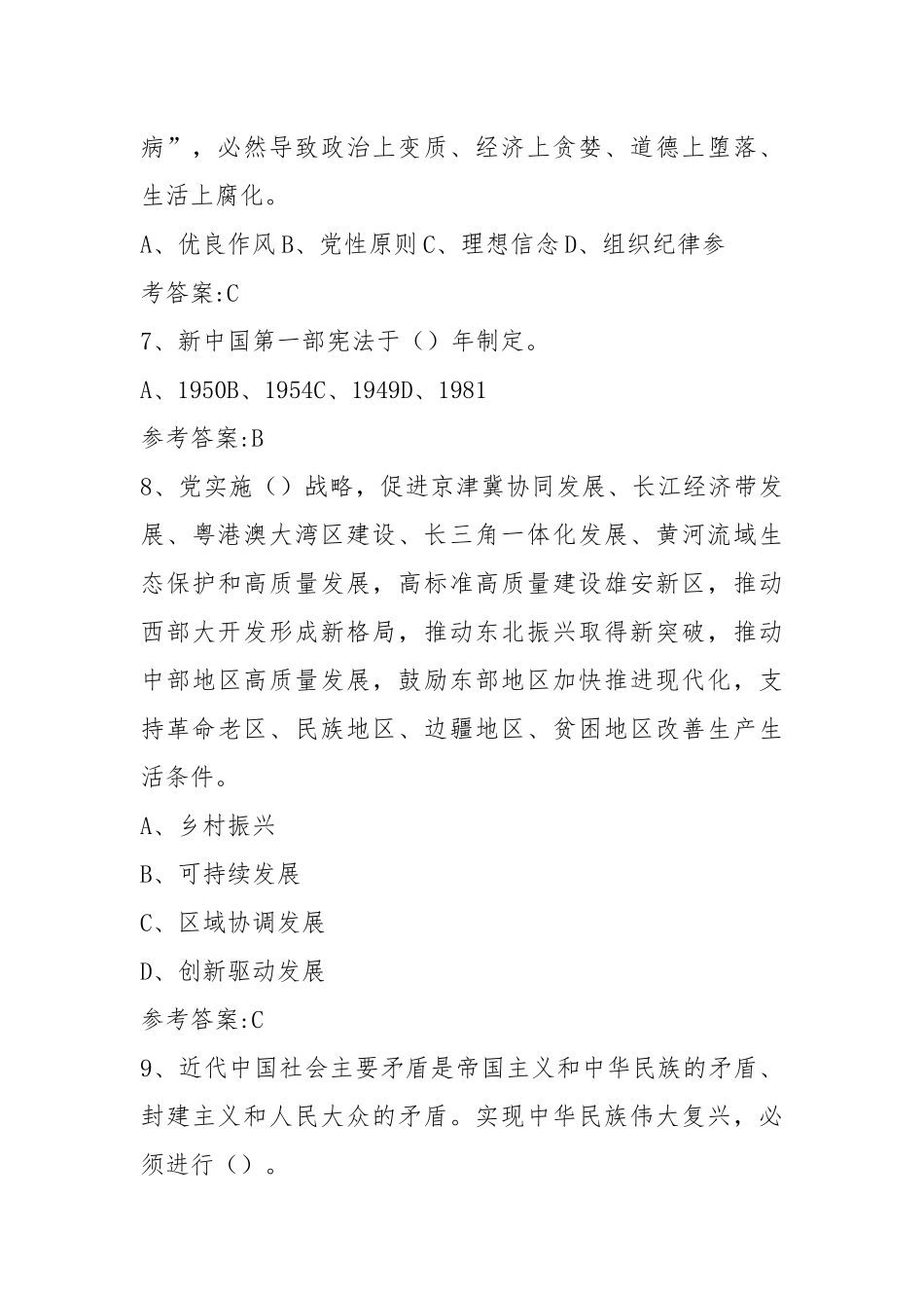 2022年能力作风建设年知识竞赛测试题.docx_第3页