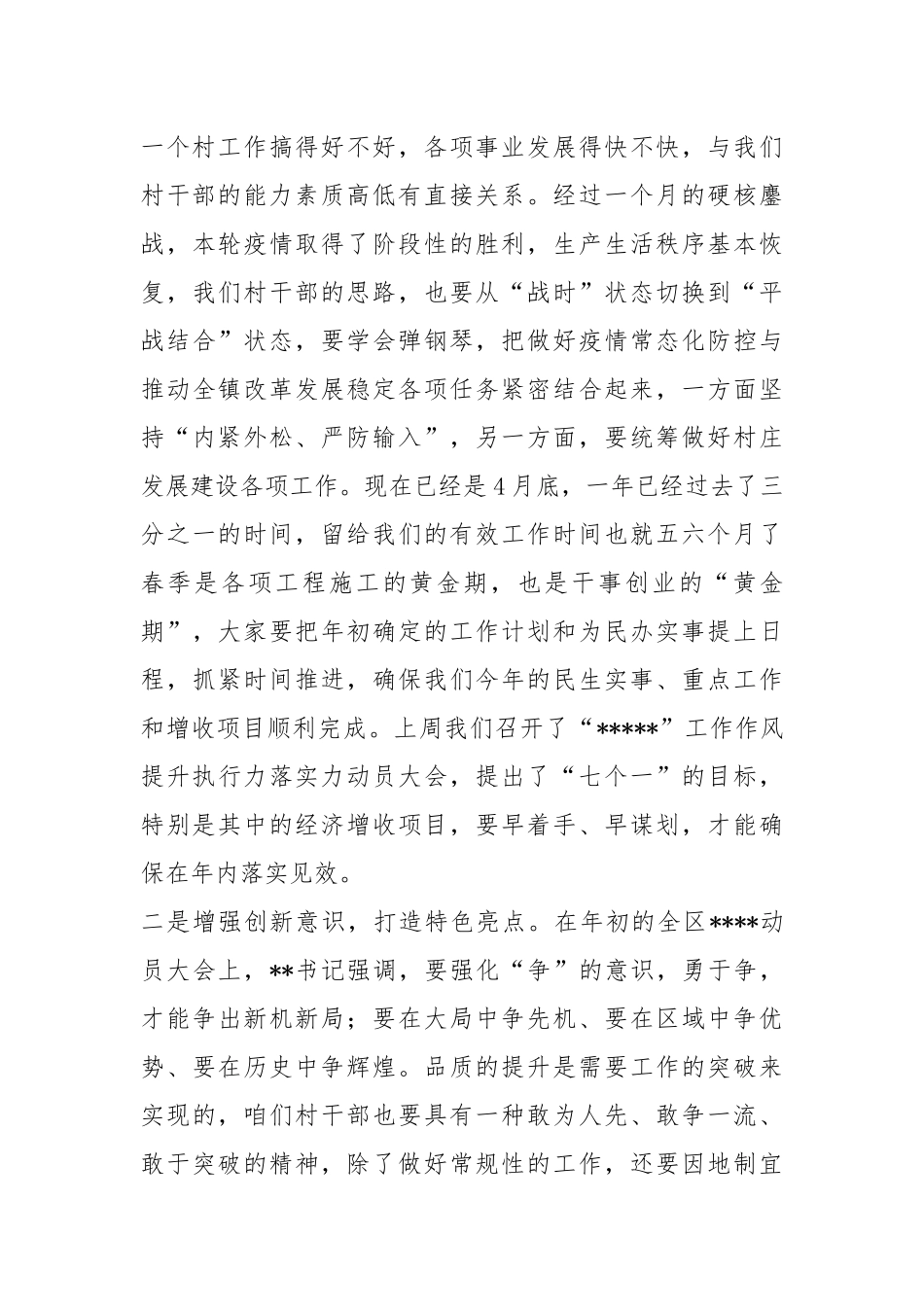 2022年一季度基层党组织书记述职评议擂台赛镇党委书记讲话稿.docx_第2页