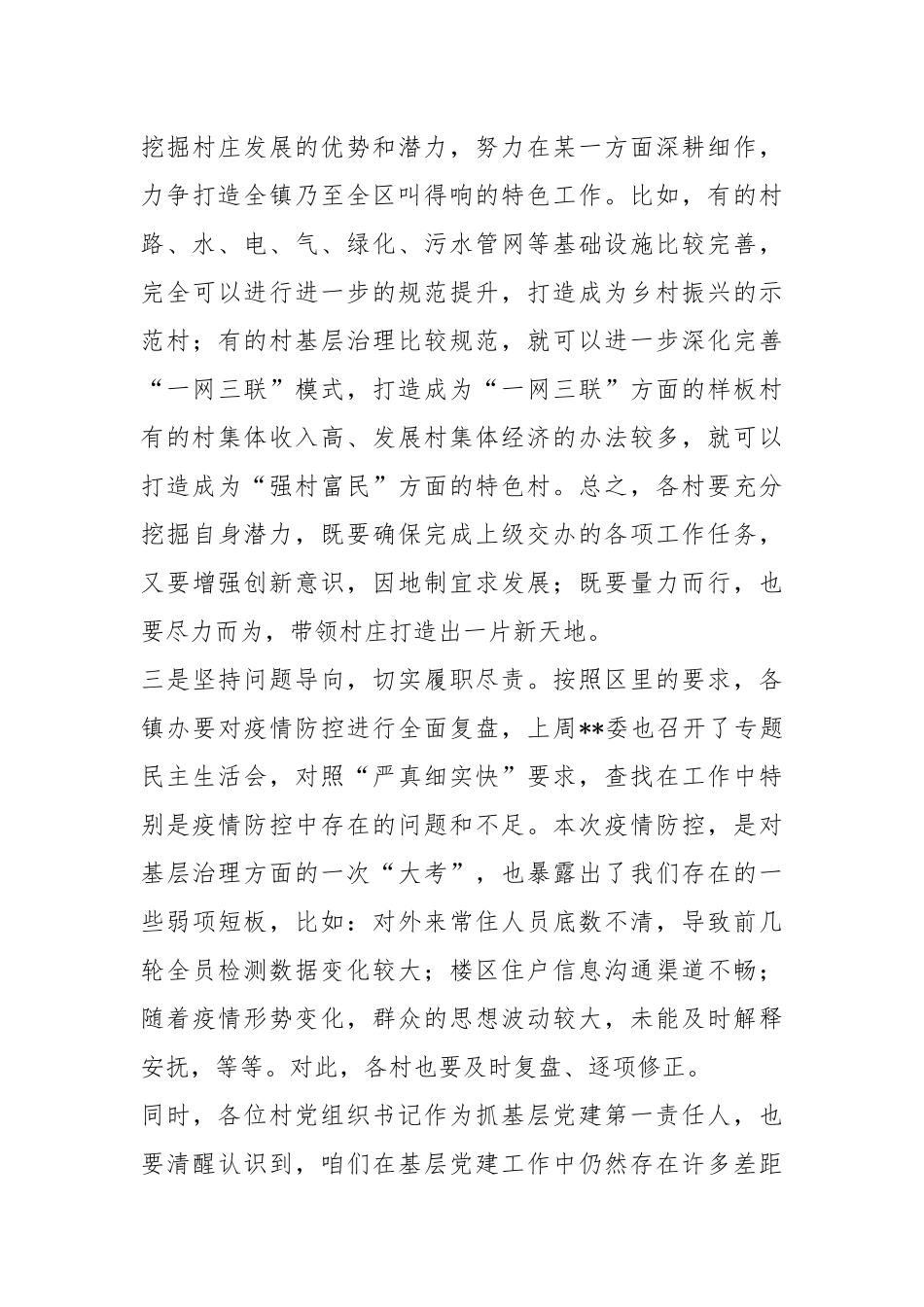 2022年一季度基层党组织书记述职评议擂台赛镇党委书记讲话稿.docx_第3页