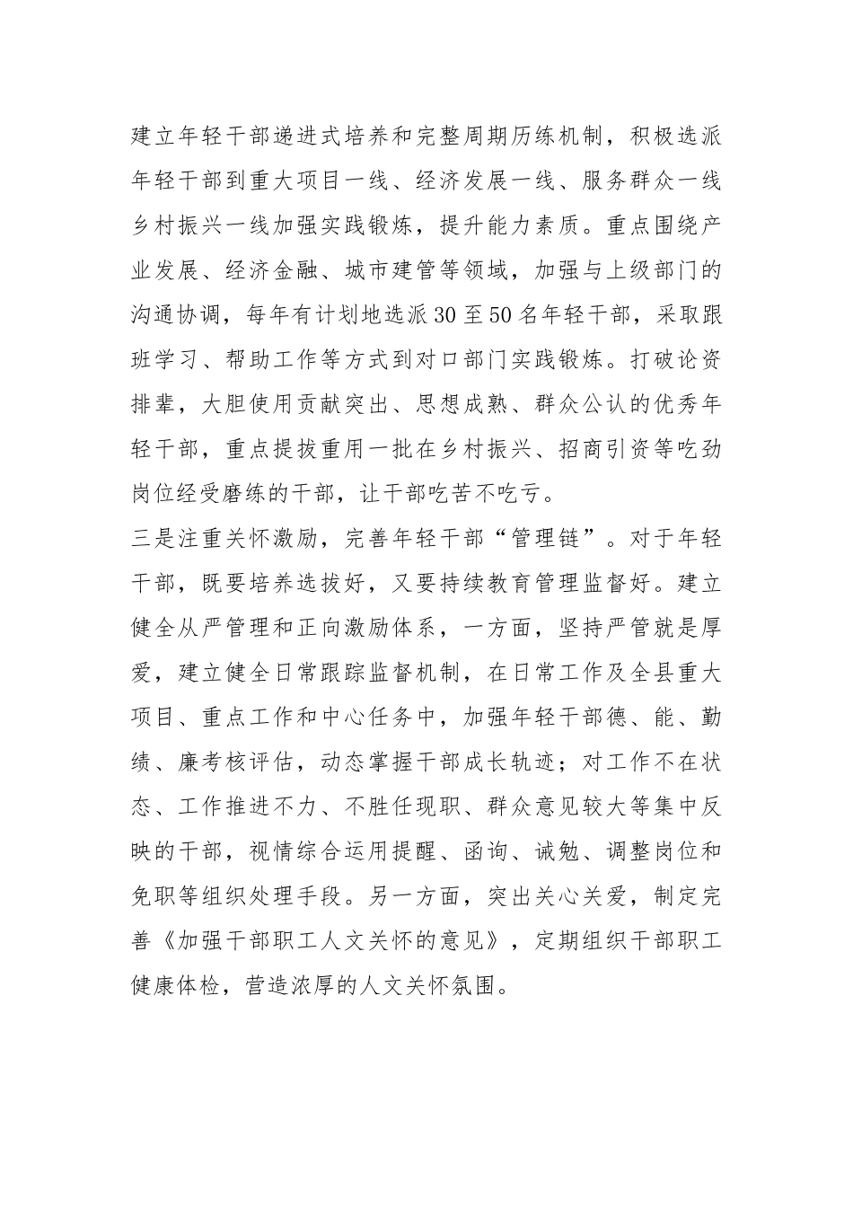 2022构建年轻干部培养选拔“三链”经验交流材料.docx_第2页