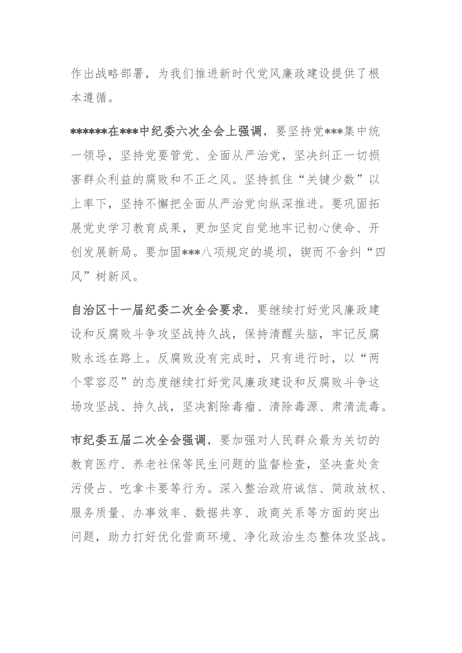 在卫健系统党风廉政建设工作会议讲话提纲.docx_第2页
