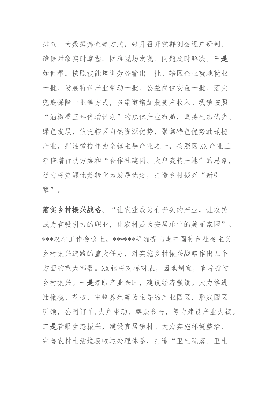 2022巩固脱贫攻坚成果接续推进乡村振兴交流发言稿.docx_第2页