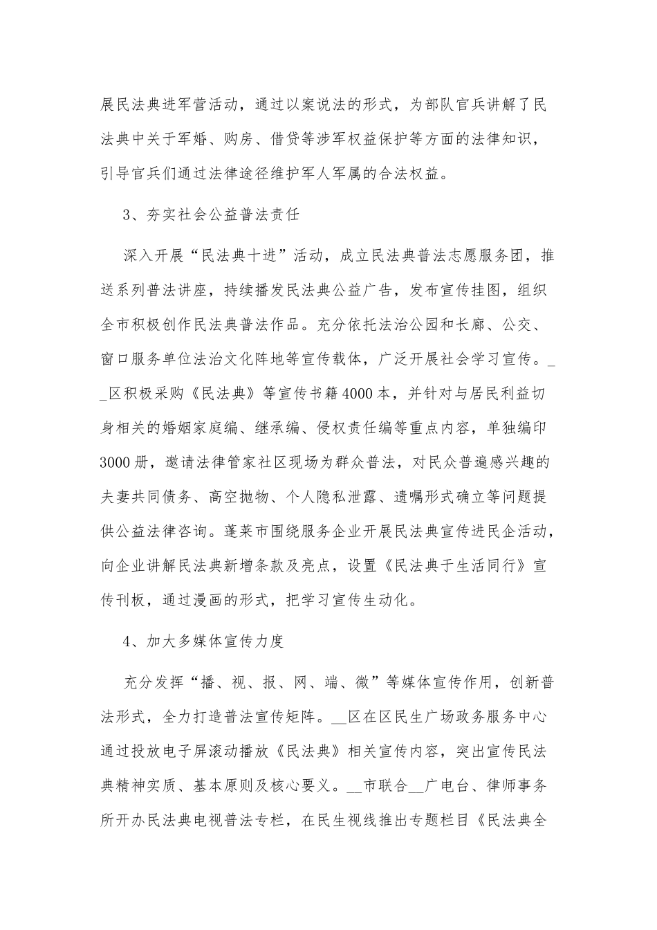 3篇民法典宣传教育活动总结供借鉴.docx_第3页