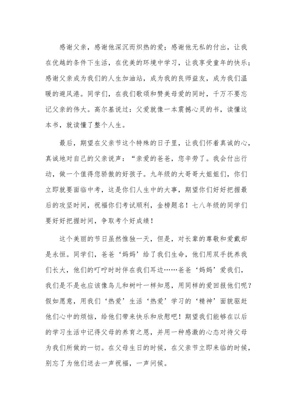 父亲节演讲稿3篇供借鉴.docx_第3页