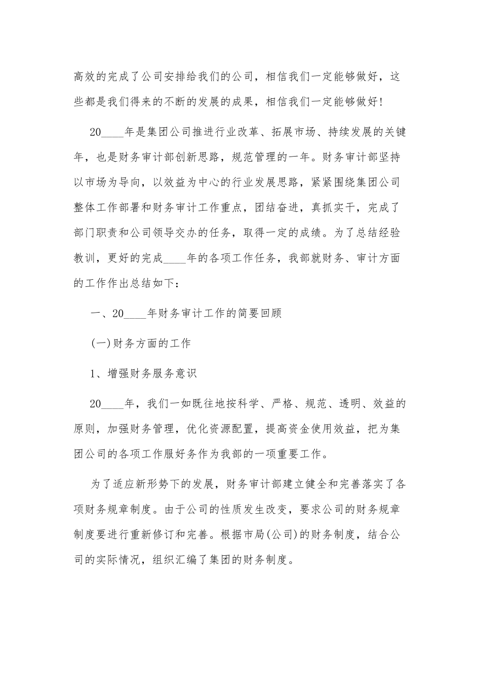 公司审计年终工作总结3篇供借鉴.docx_第3页