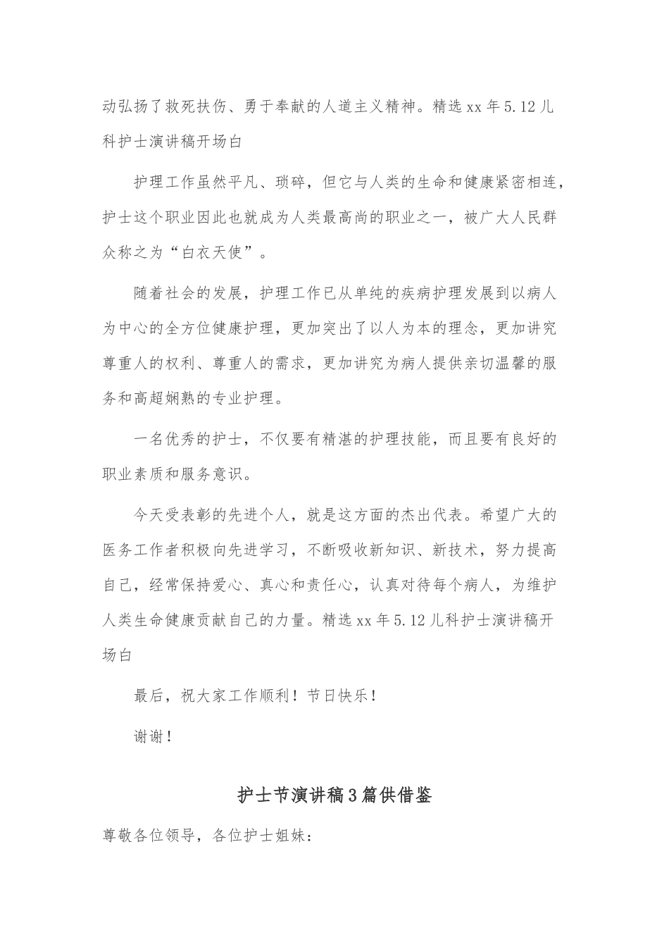 护士节演讲稿3篇供借鉴.docx_第2页