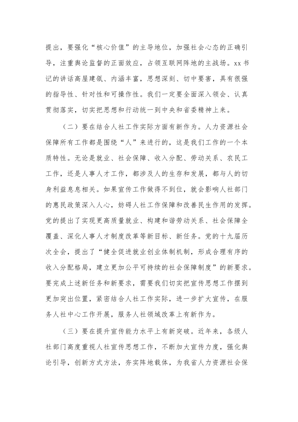 学习贯彻人社部宣传思想工作会议精神会议讲话稿供借鉴.docx_第3页