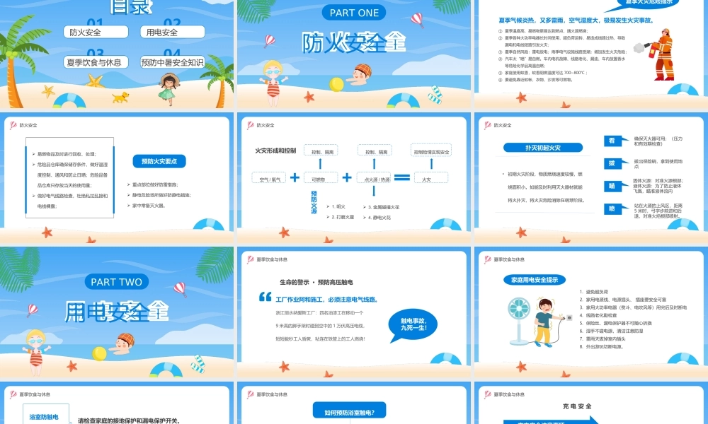 蓝色卡通夏季安全教育预防中暑主题班会PPT课件（带内容）.ppt