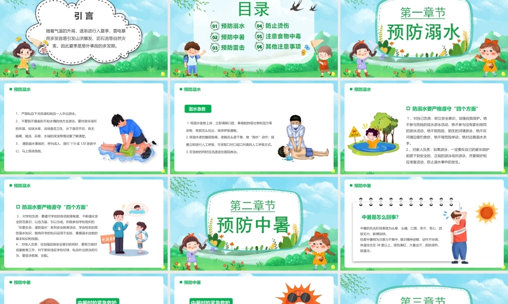 夏季安全教育-珍爱生命远离危险平安成长PPT课件（带内容）.ppt