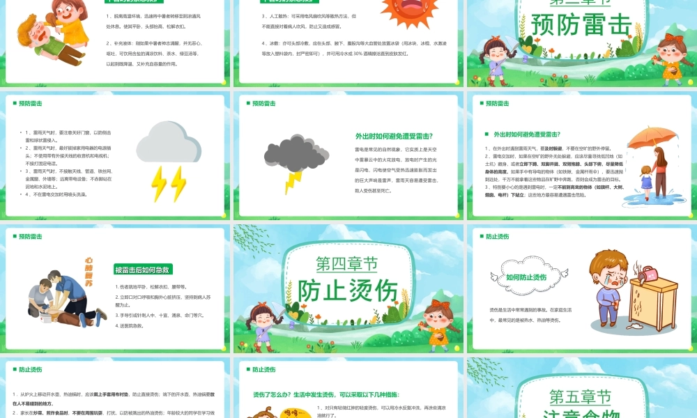 夏季安全教育-珍爱生命远离危险平安成长PPT课件（带内容）.ppt