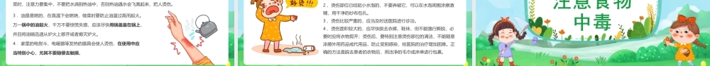 夏季安全教育-珍爱生命远离危险平安成长PPT课件（带内容）.ppt