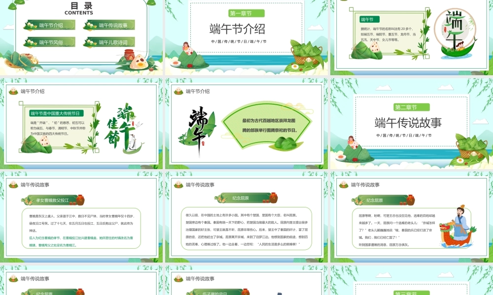 幼儿园端午节介绍PPT课件（带内容）.ppt