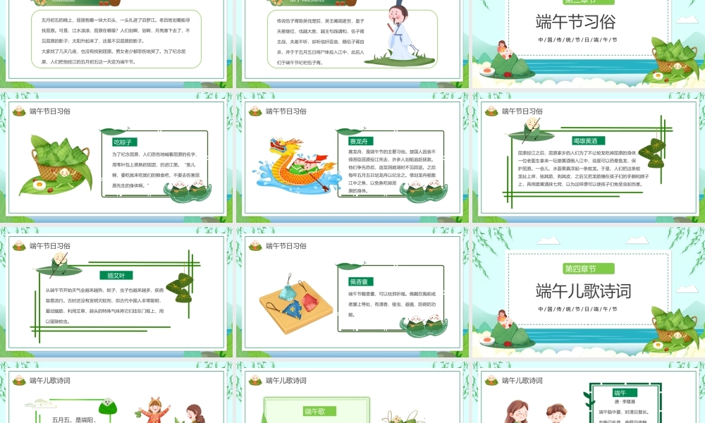 幼儿园端午节介绍PPT课件（带内容）.ppt